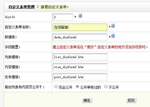 织梦教程：loop循环调用自定义表单的留言内容