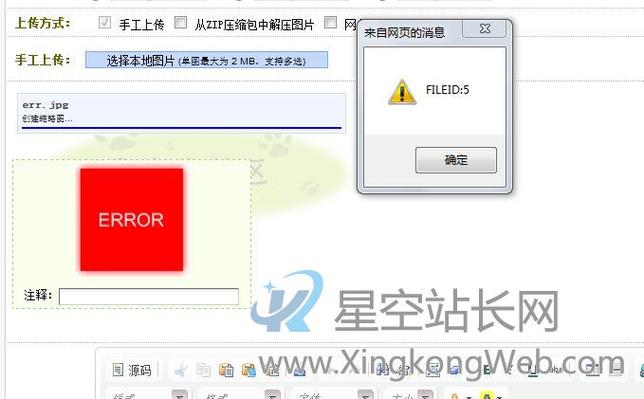 DEDE图片集上传图片时出错显示(FILEID)的解决方法