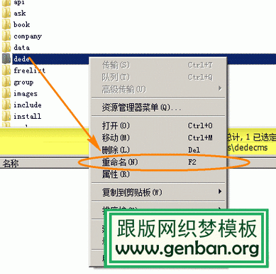 dedecms修改默认文件夹或目录名称的方法