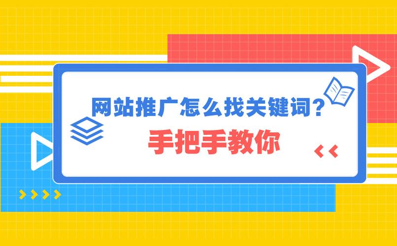 网站建设与网站推广哪个流量大？说说SEO关键词怎么选？