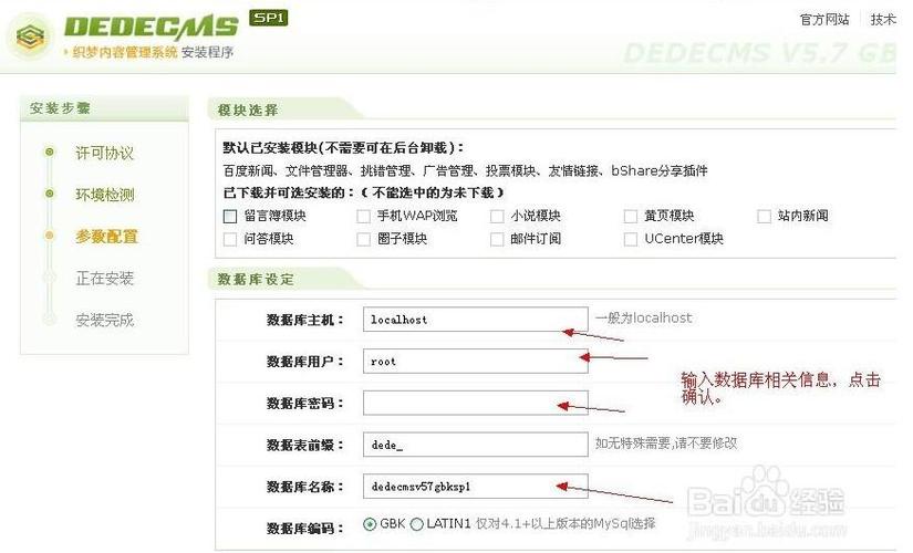 DEDECMS系统默认通用的安装说明教程