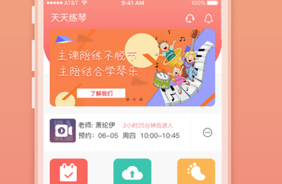 天天练琴手机客户端v1.1.3