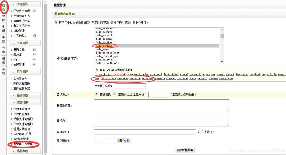 织梦cms常用sql语句内容批量替换收集