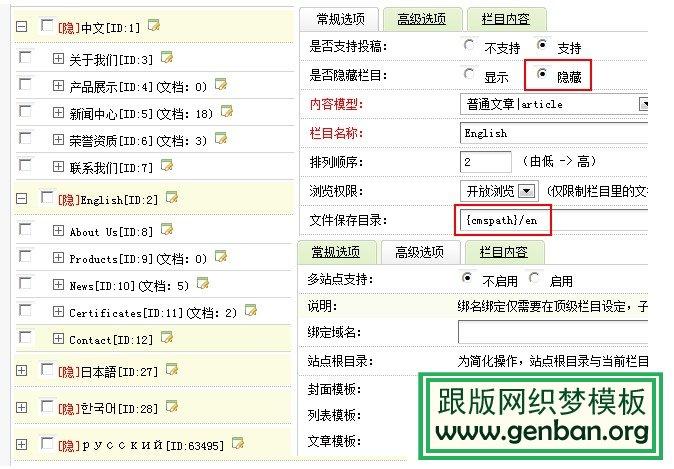 使用织梦cms做多语言的网站(图解)