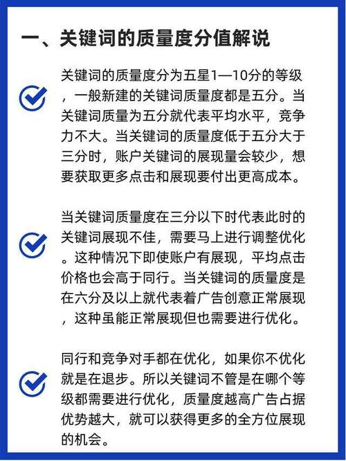 如何提升关键词质量度？