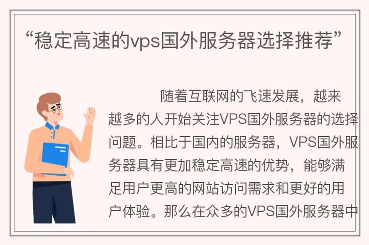 VPS知识稳定的海外vps