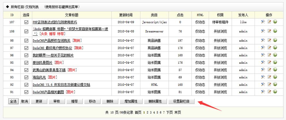 织梦cms批量为文章增加副栏目