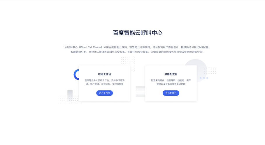 门户网站 集成 移动app 方案_移动座席集成方案