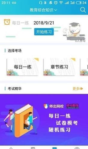 师出网校手机版v6.2