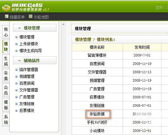 dedecms 5.6 初始化数据体验包本地测试安装使用方法