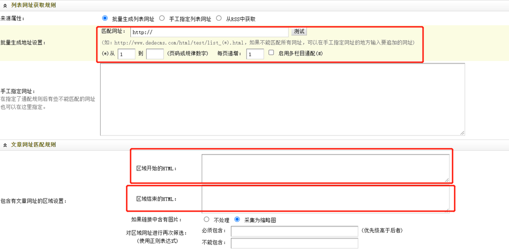 DedeCMS采集教程：过滤替换的技巧