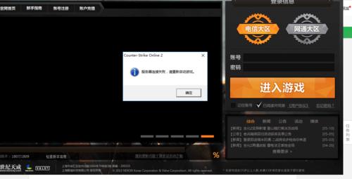 cs反恐精英ol为什么连接不了服务器