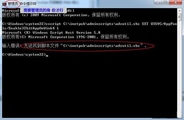 无法找到脚本文件adsutil.vbs的解决方法