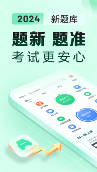 学车通安卓版v1.2