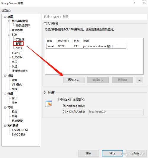 mac ssh远程连接服务器配置_修改Notebook SSH远程连接配置