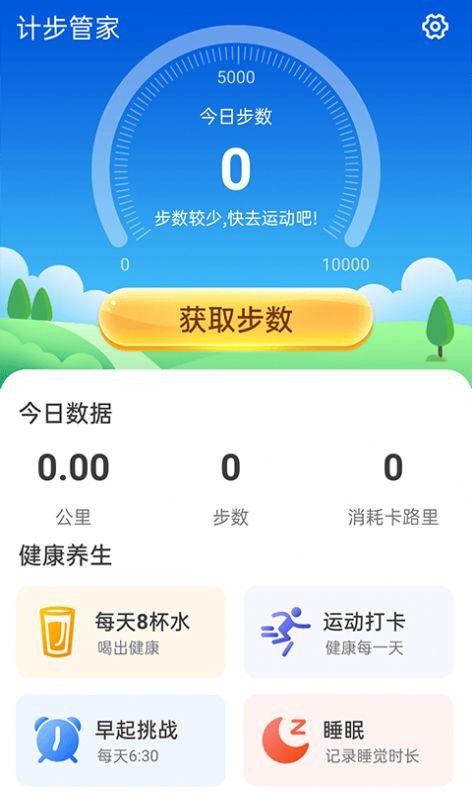 财福计步v1.0.0