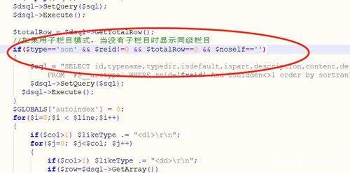 dedecms中关于{dede:channel type='son'}无子栏目时取同级栏目