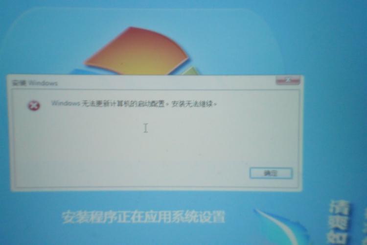 Windows无法更新计算机的启动配置，安装无法继续