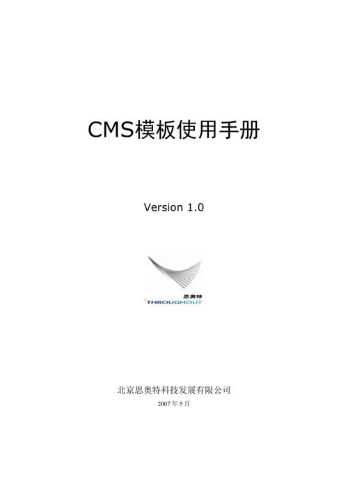 织梦cms模板制作手册 v20120312