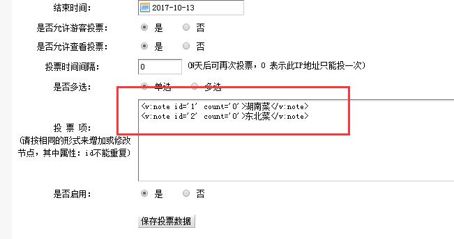 DedeCMS教程：投票模块漏洞解决方法