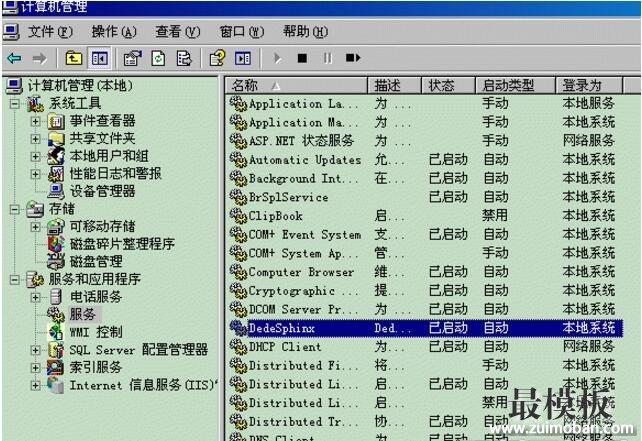 织梦DedeCMS v5.7全文检索使用说明(sphinx)