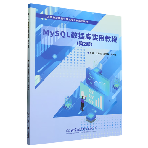 mysql数据库教程电子书_使用教程