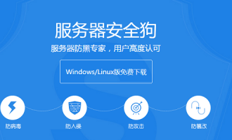 服务器安全狗是什么公司的