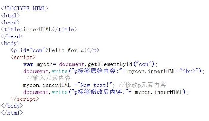 innerHTML属性应用（HTML DOM innerHTML）