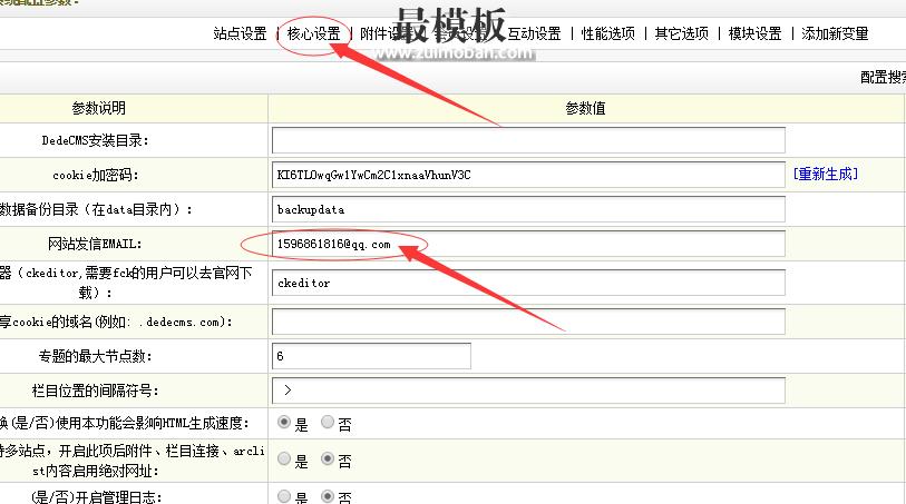 DedeCMS系统参数设置手册之会员设置