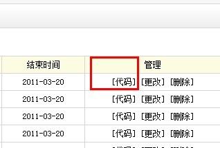 织梦系统获取广告代码标签