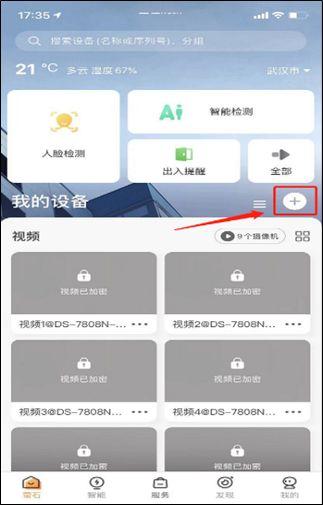 萤石云视频如何添加设备？萤石云视频添加设备的方法
