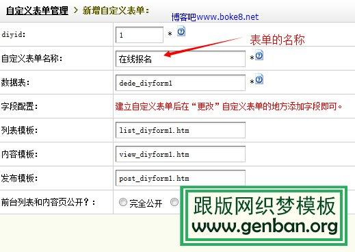 织梦CMS自定义表单发布时间限制的实现方法