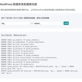 输出WordPress数据库查询的具体内容 减少数据库查询次数