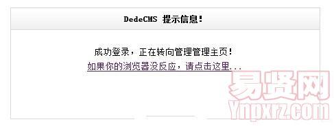 为DedeCMS换上精美多样的提示信息窗口