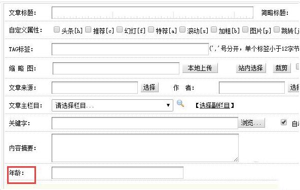 织梦建站教程之如何为内容模型添加新字段？