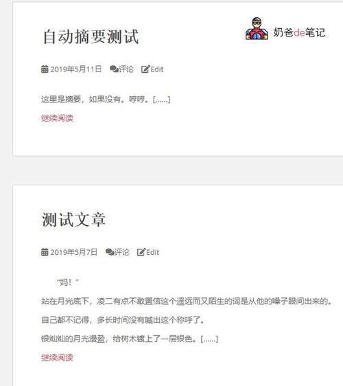 wordpress首页显示摘要的几种方法小结