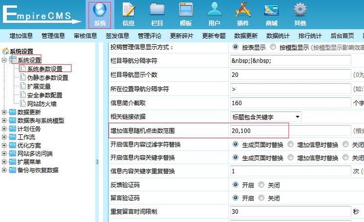 随机增加文章点击数的方法