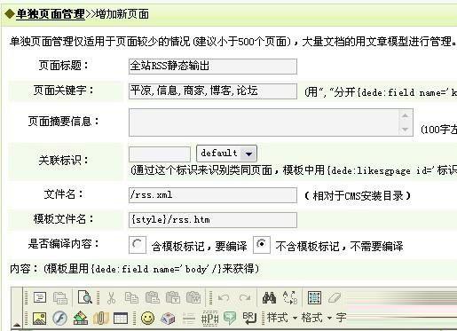 Dedecms教程：输出织梦全站RSS文件的方法