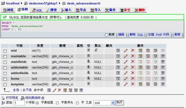 DEDECMS默认自定义搜索数据库表说明（dede