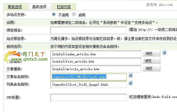 修改dedecms添加栏目时“文章命名规则”默认路径