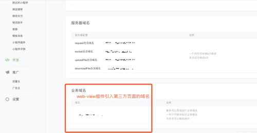 微信小程序配置服务器域名