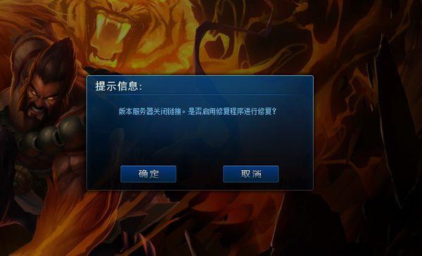 为什么lol一直正在连接服务器