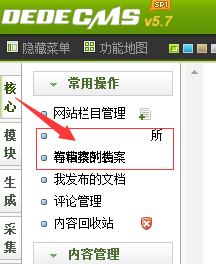 dedecms织梦登录后台菜单栏无法显示解决方法