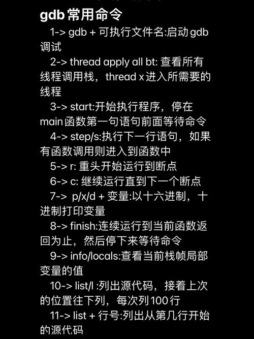 每天学点gdb_如何进行GDB调试