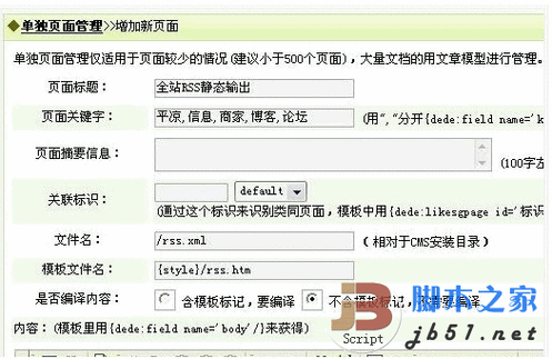 dedecms添加rss订阅功能实现代码