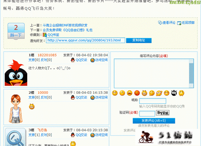 dedecms首页中文章列表无刷新顶、踩的实现方法