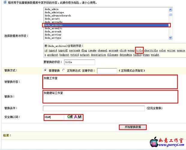 如何通过数据库批量更新和替换DedeCMS的文章标题及内容？