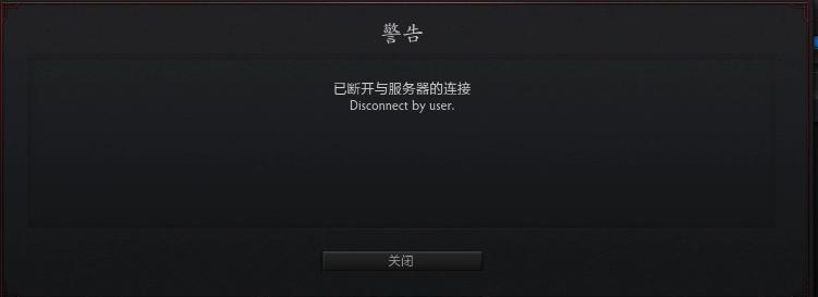 为什么dota2已断开与服务器连接