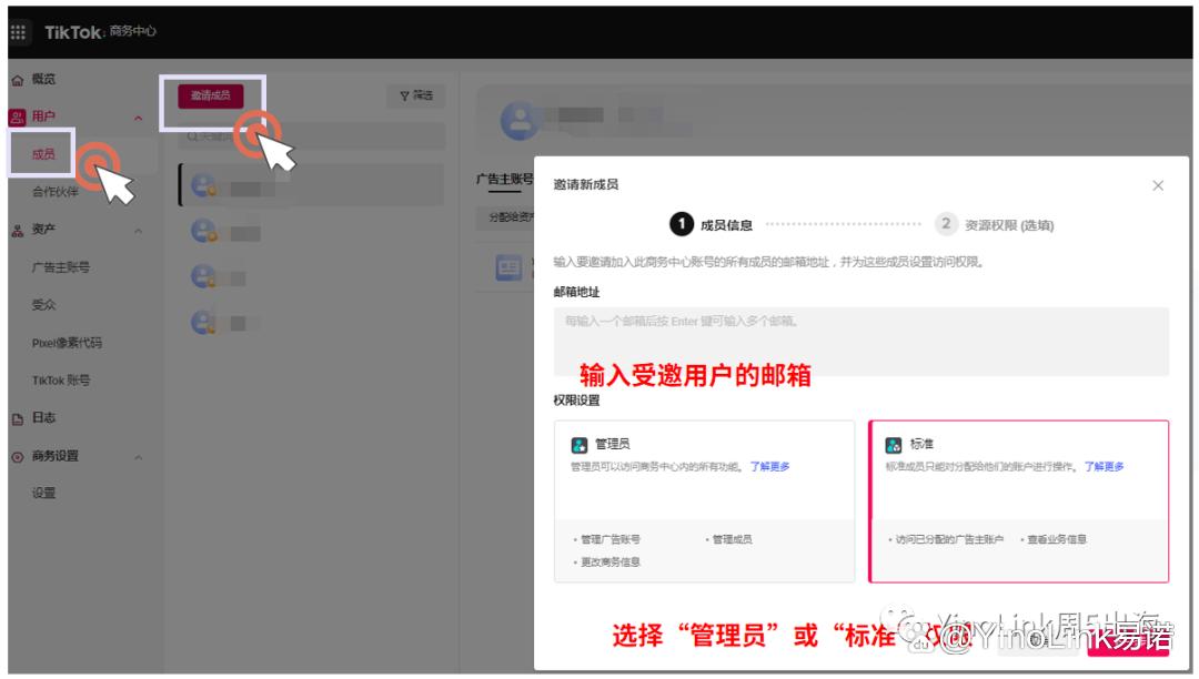 TikTok商务中心BC创建全流程及成员权限分配指南