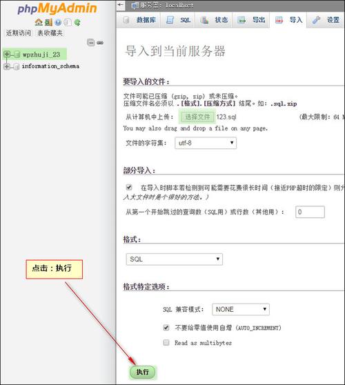 DirectAdmin：如何管理数据库